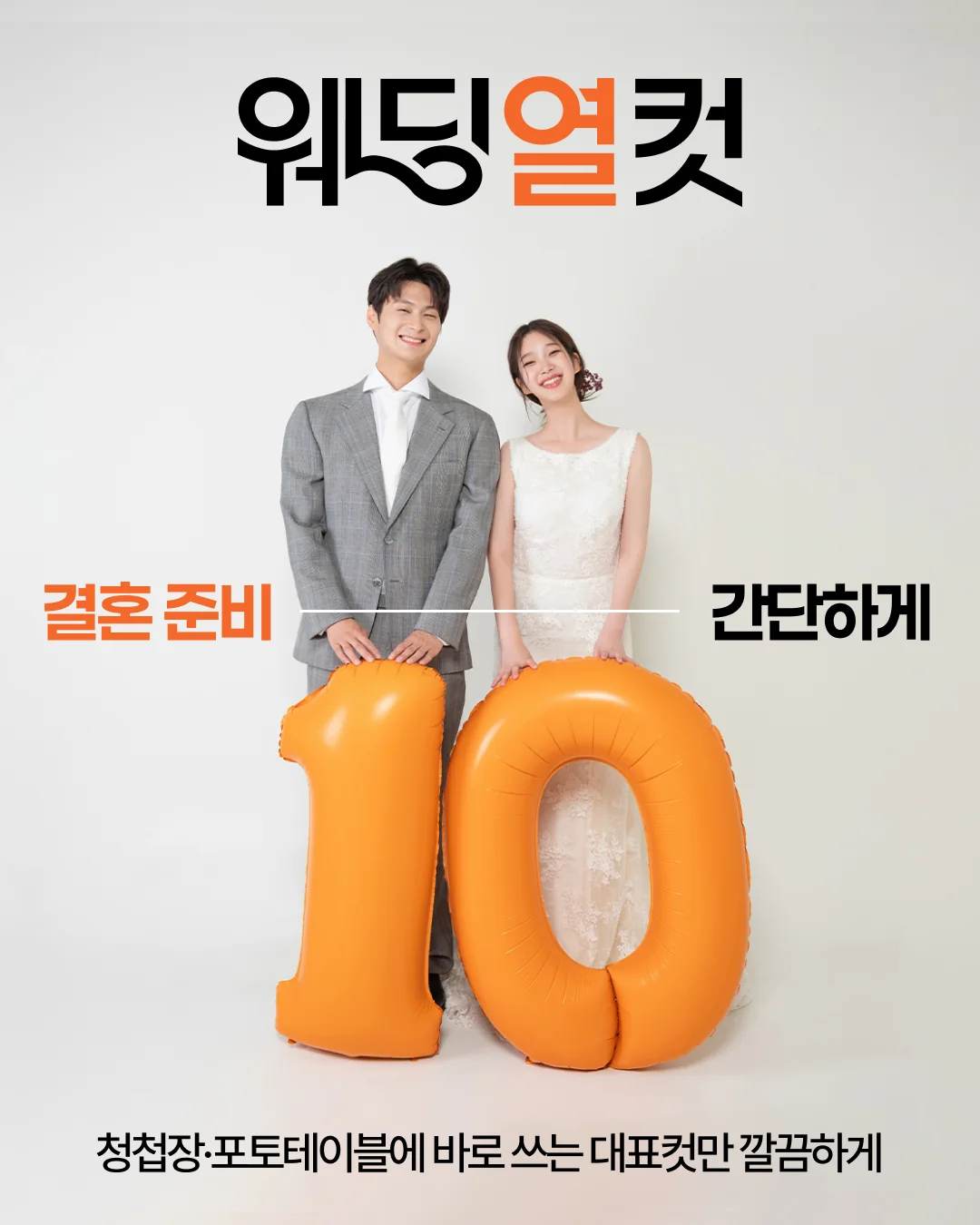 웨딩열컷 카드 1