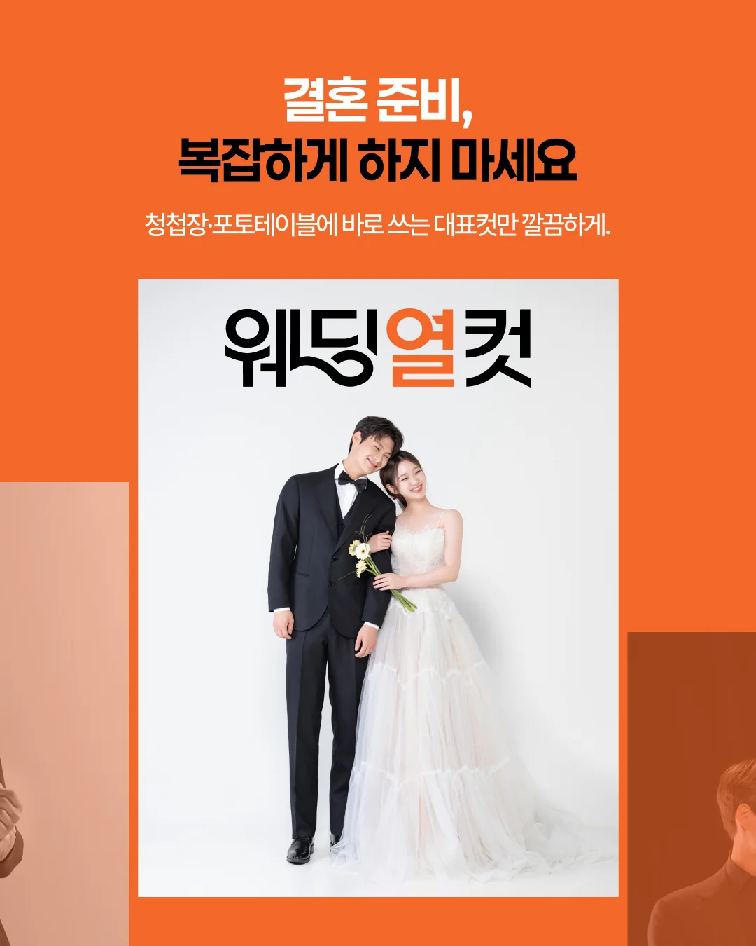 웨딩열컷 카드 2