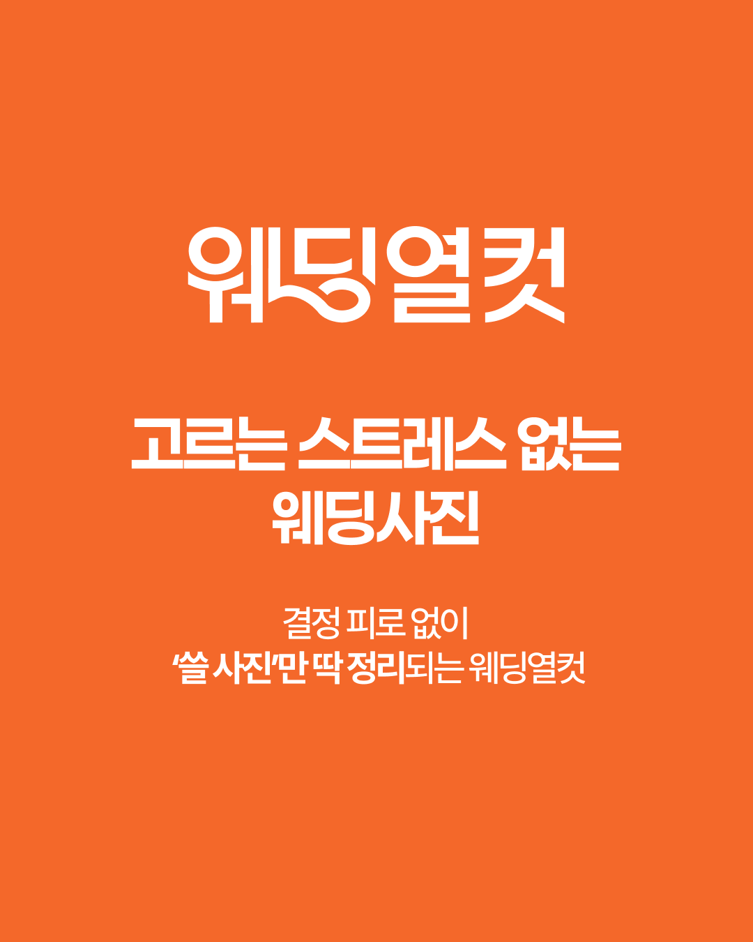 웨딩열컷 카드 3