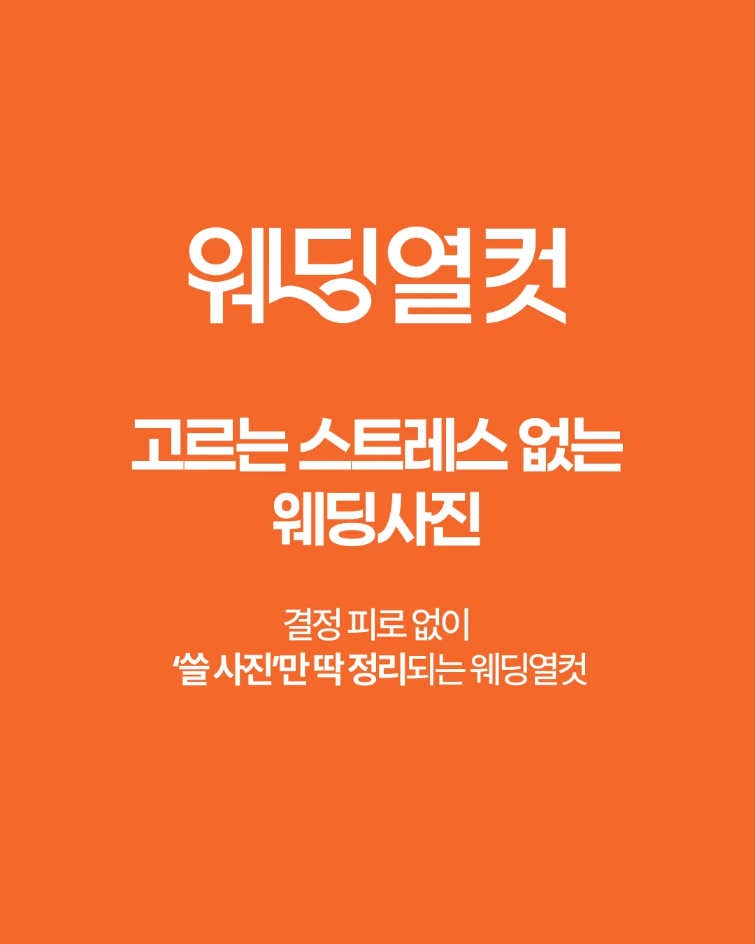 웨딩열컷 카드 3
