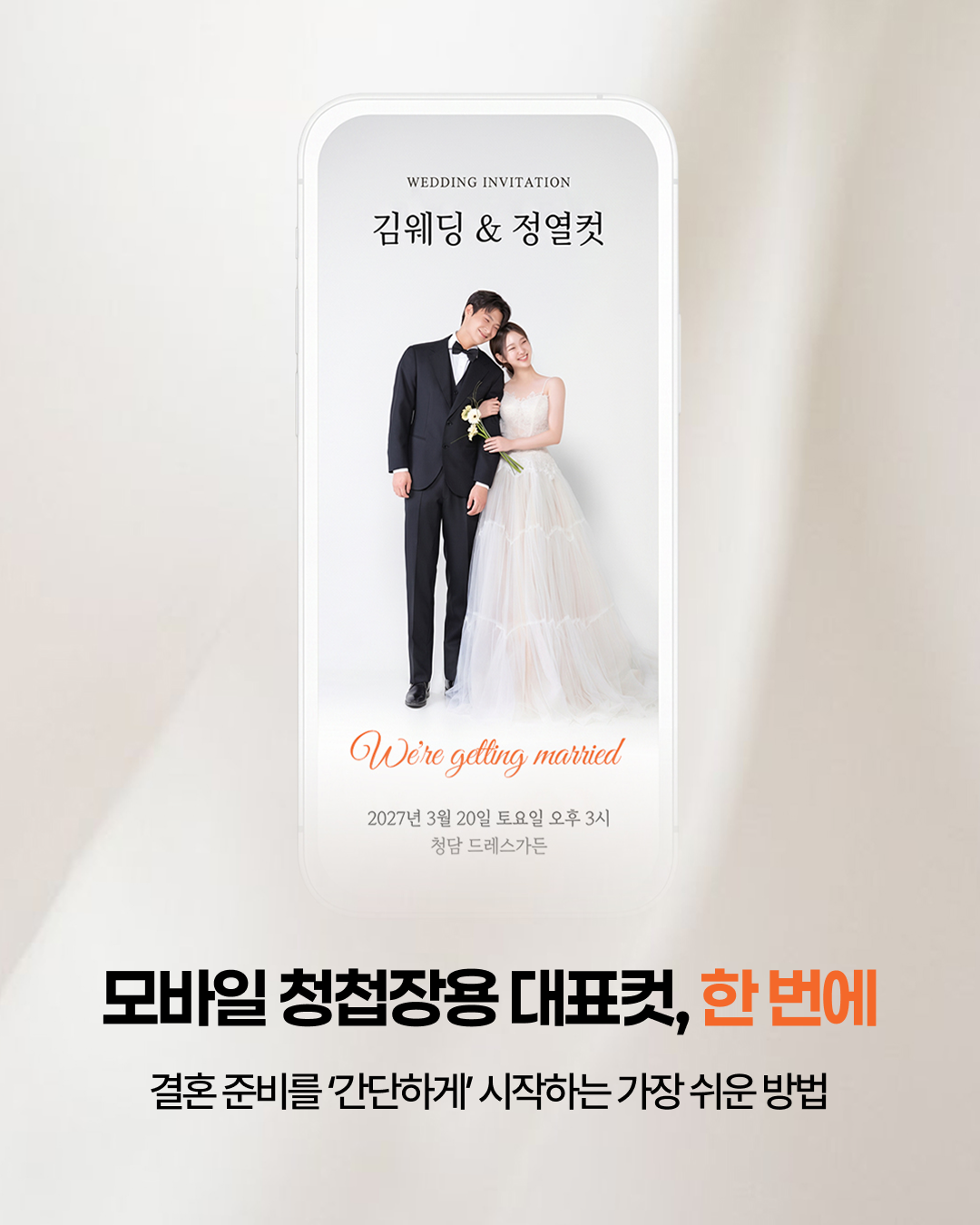 웨딩열컷 카드 4