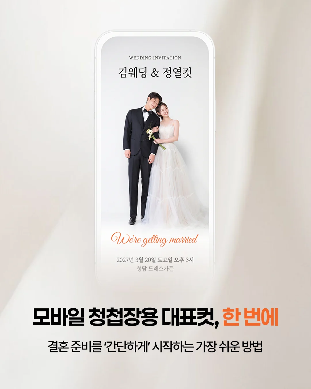 웨딩열컷 카드 4
