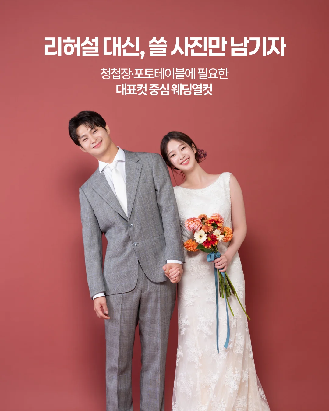 웨딩열컷 카드 6
